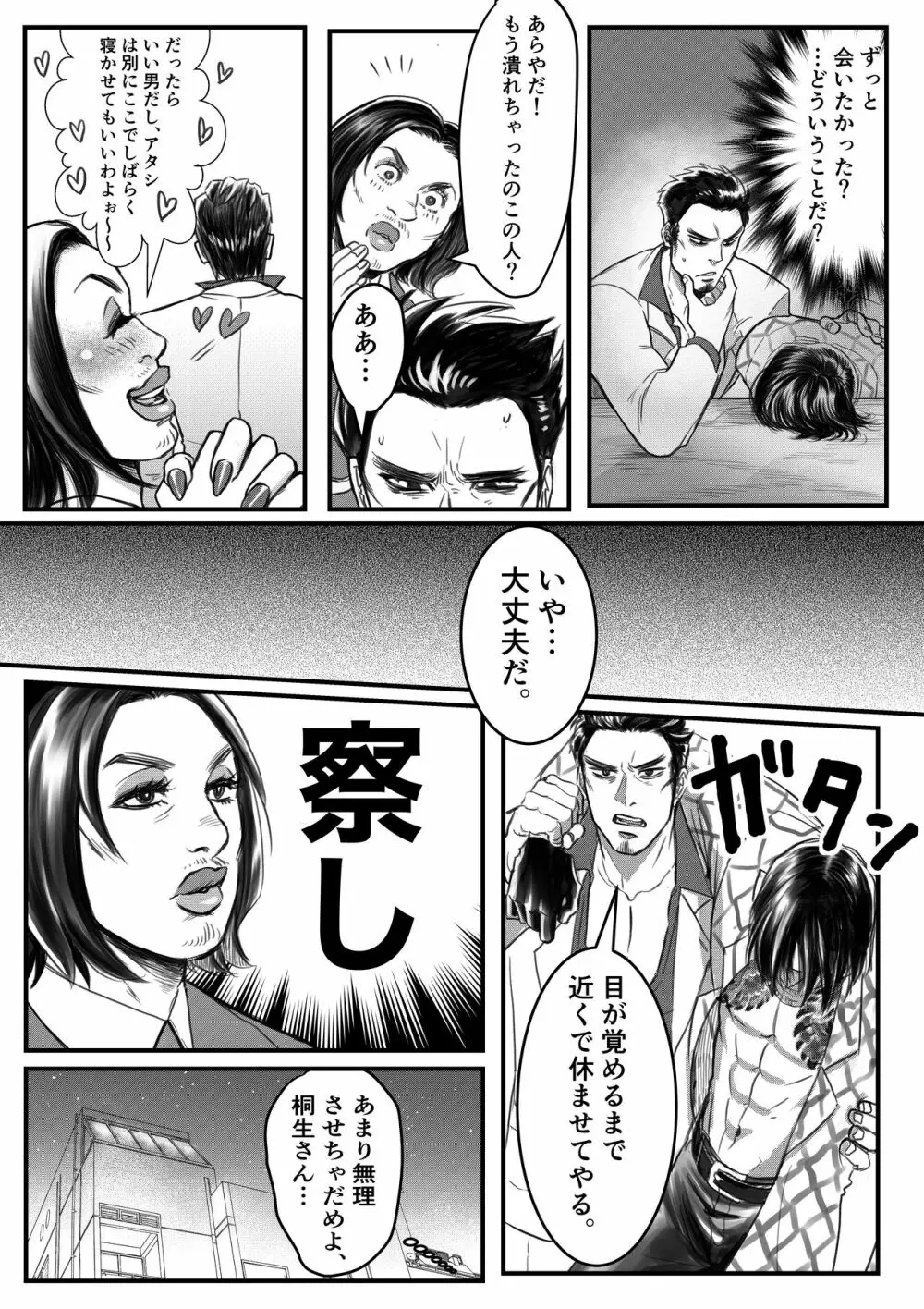 極道人魚真島 Page.11