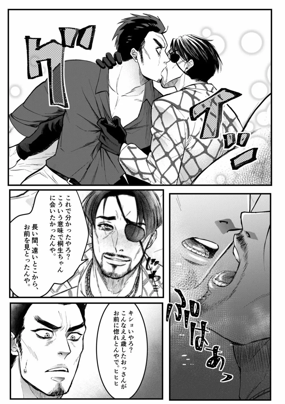 極道人魚真島 Page.15