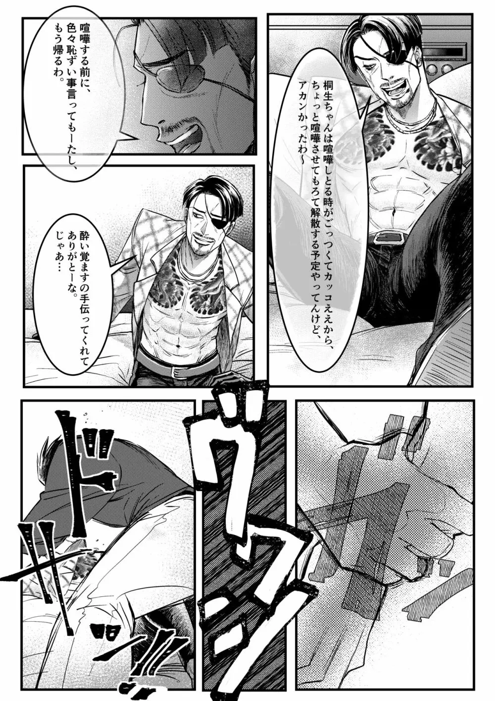 極道人魚真島 Page.16