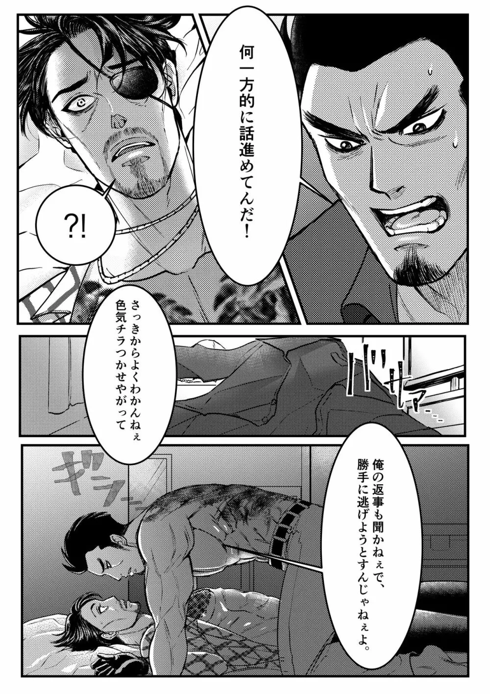 極道人魚真島 Page.17