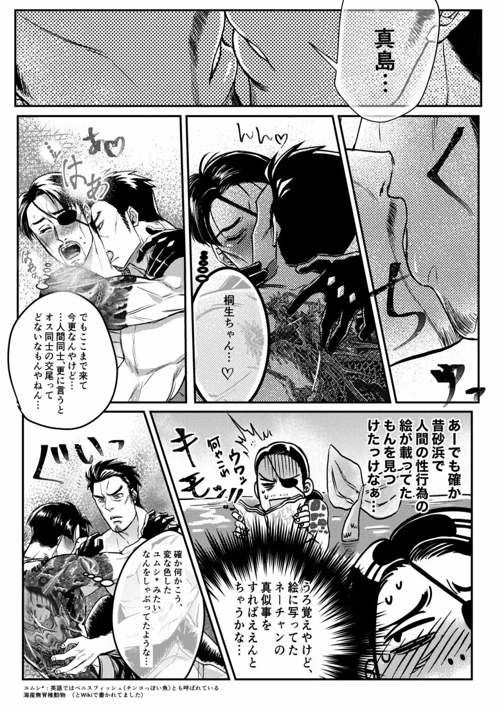極道人魚真島 Page.18