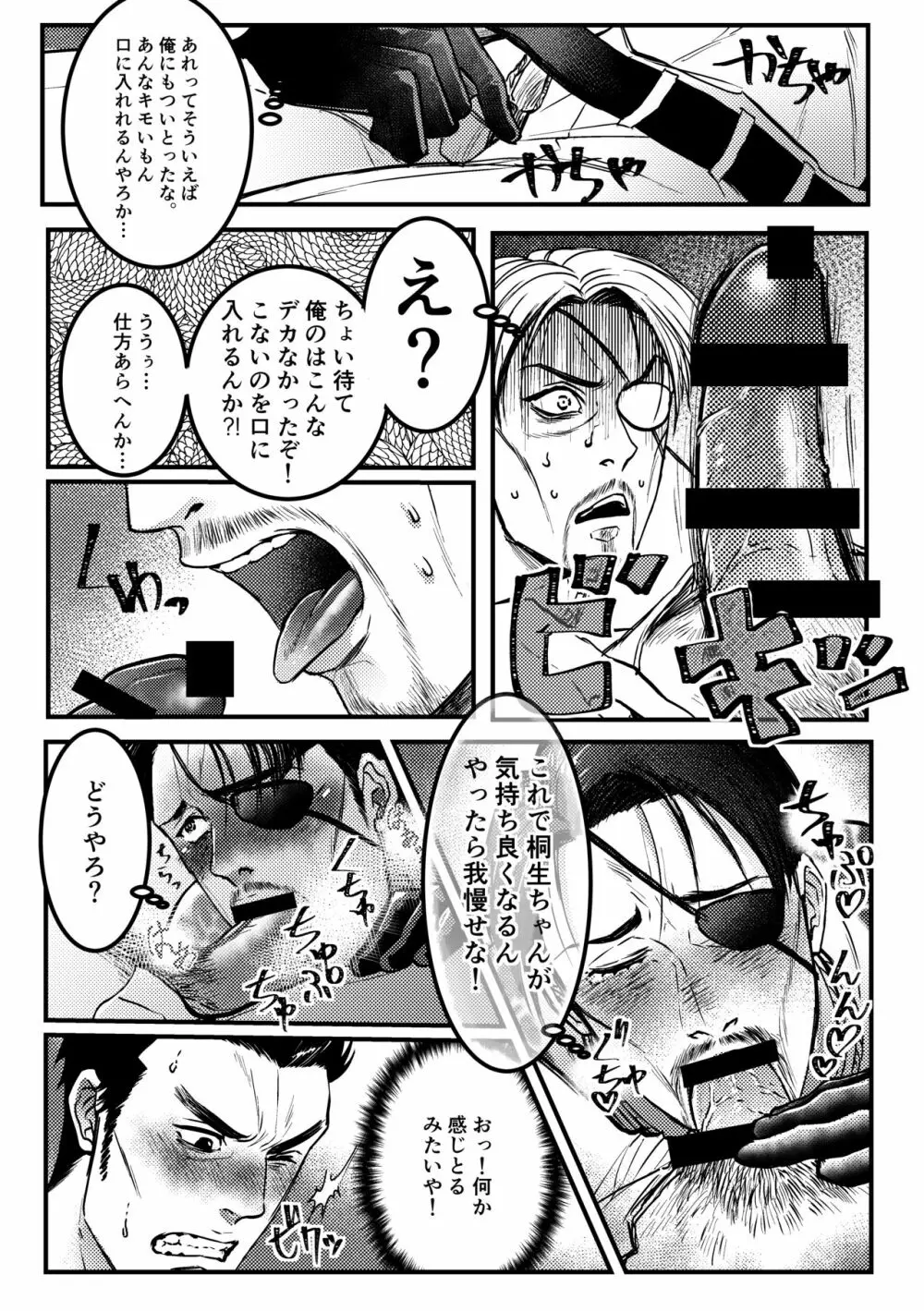 極道人魚真島 Page.19