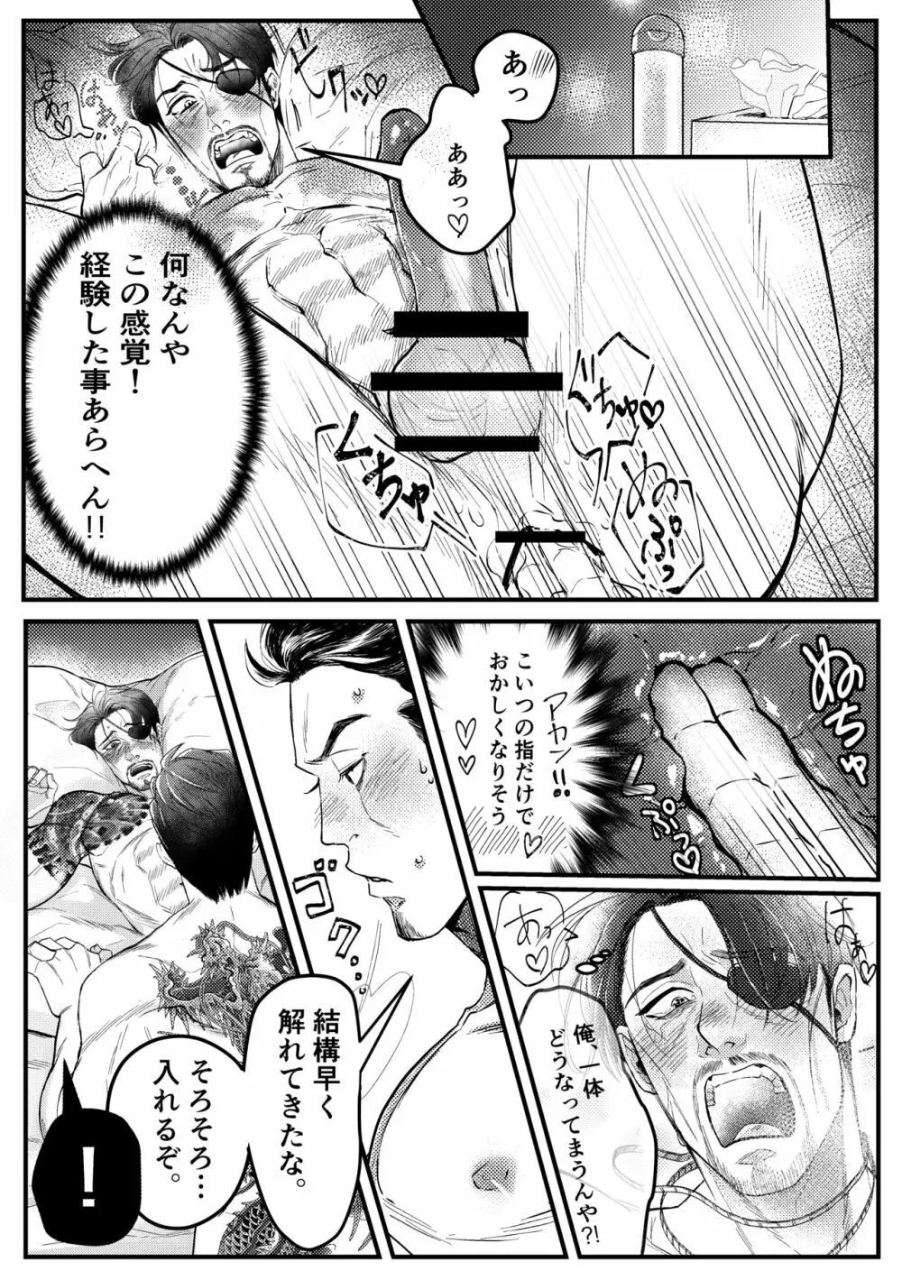 極道人魚真島 Page.21