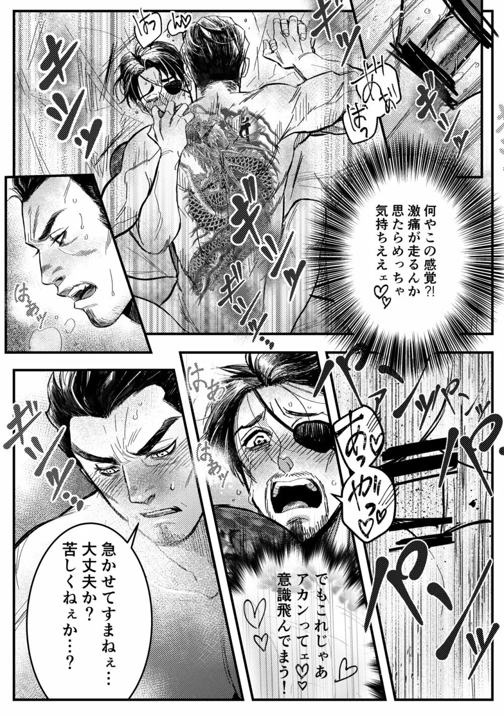 極道人魚真島 Page.23
