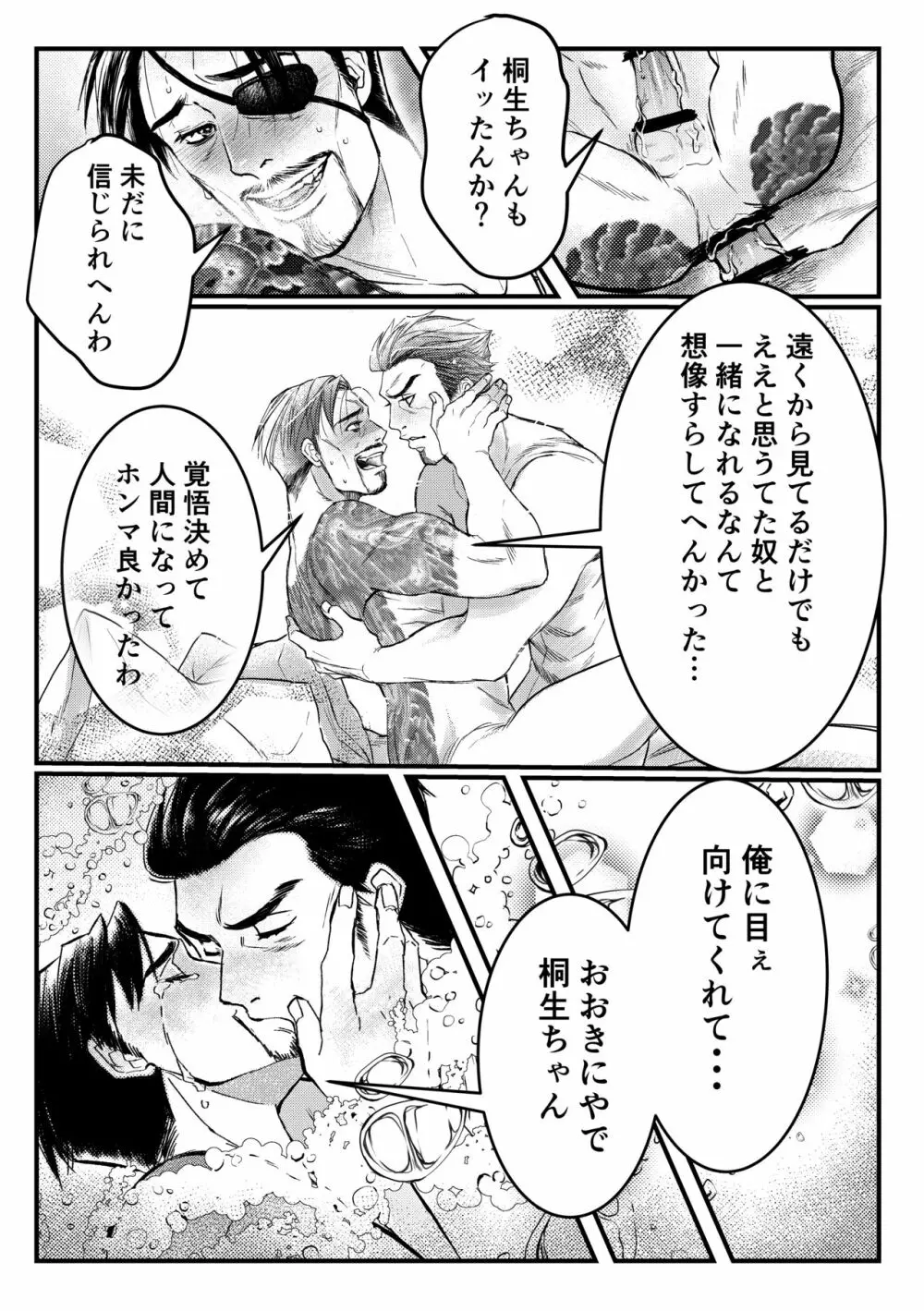 極道人魚真島 Page.26