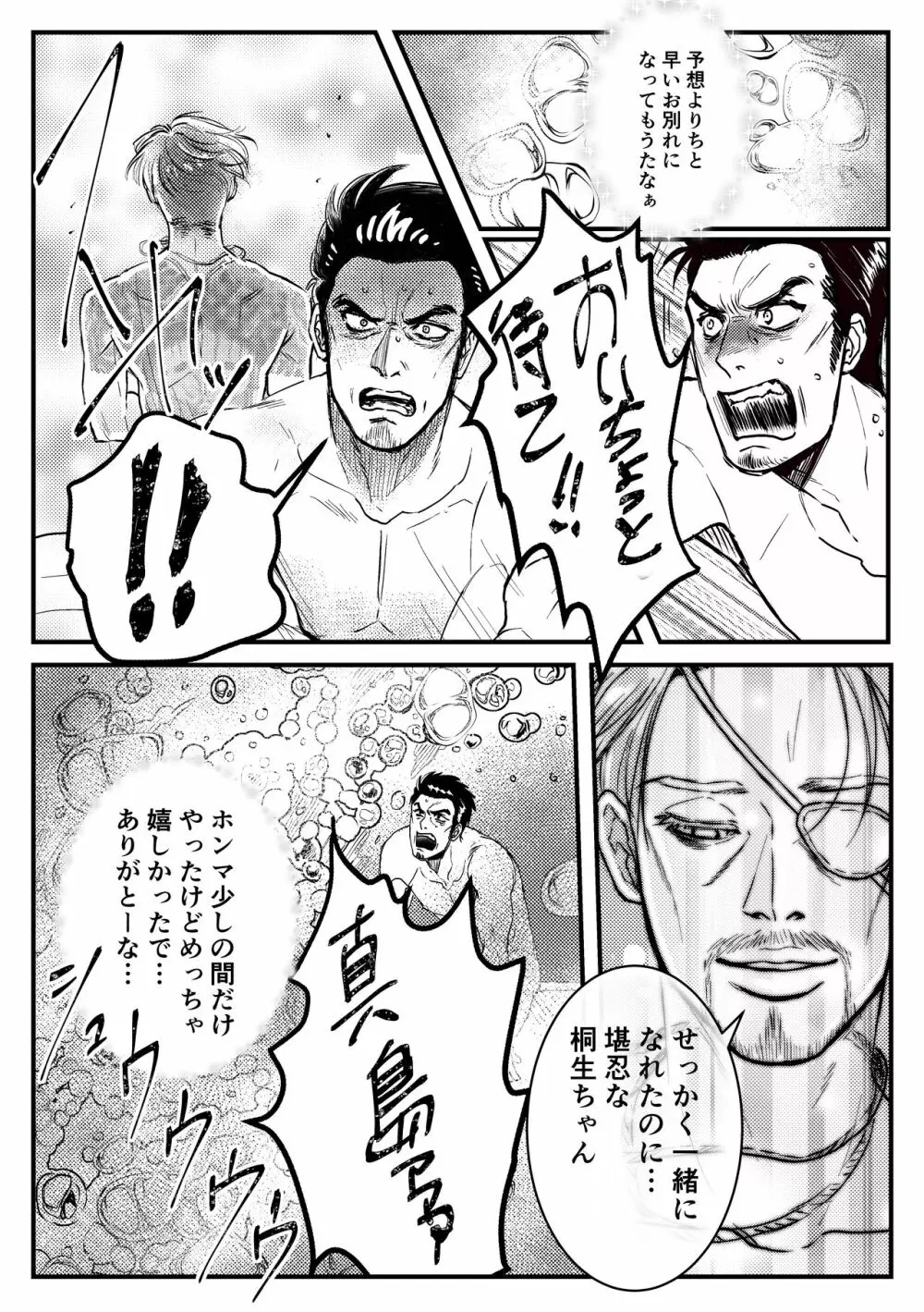 極道人魚真島 Page.28