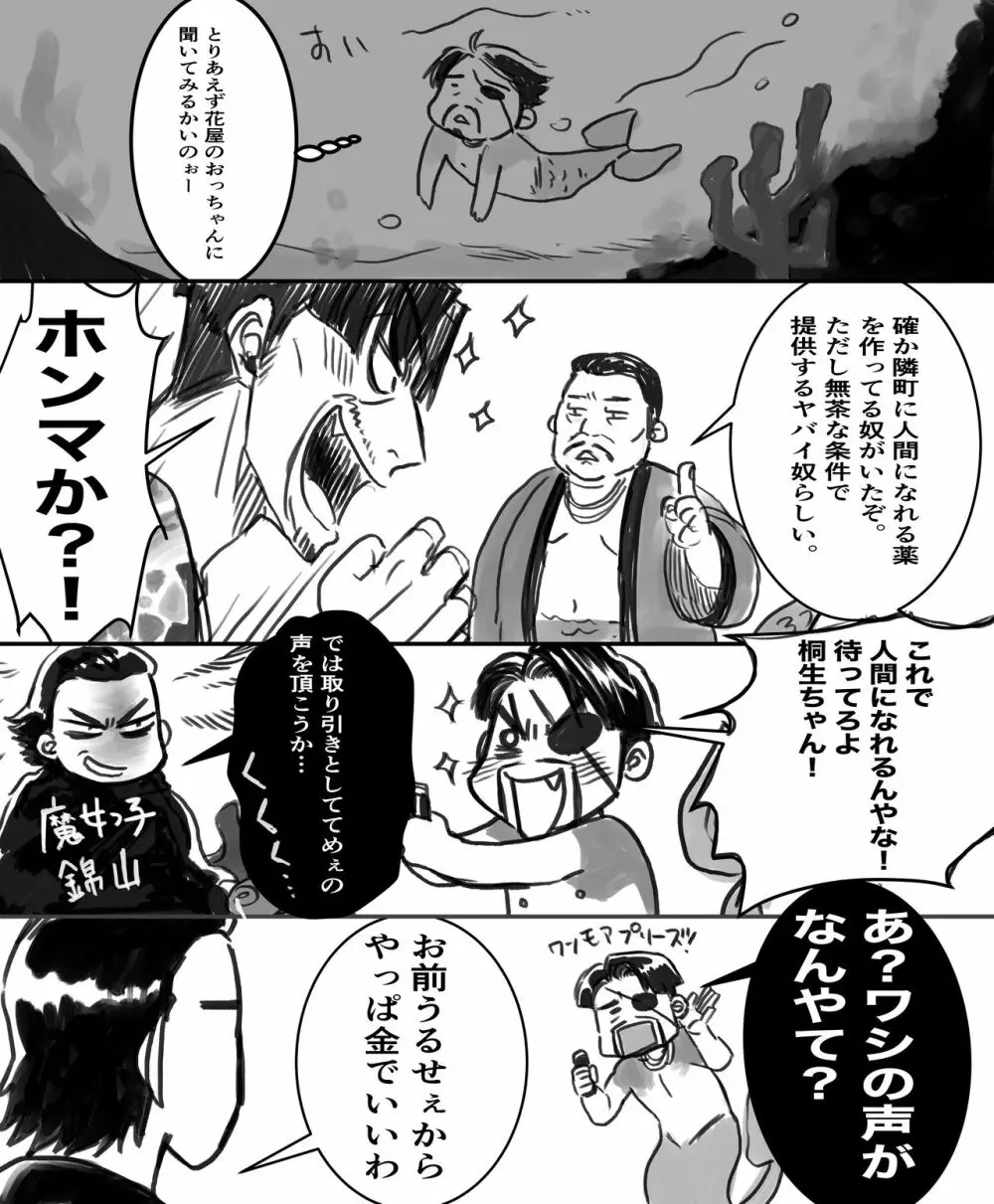 極道人魚真島 Page.3