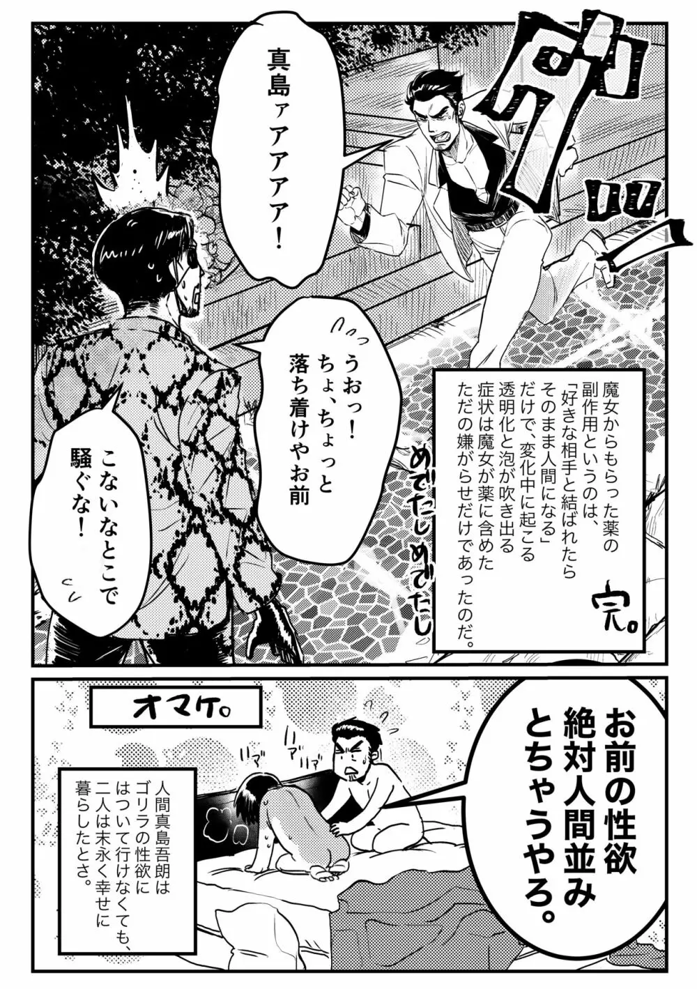 極道人魚真島 Page.30