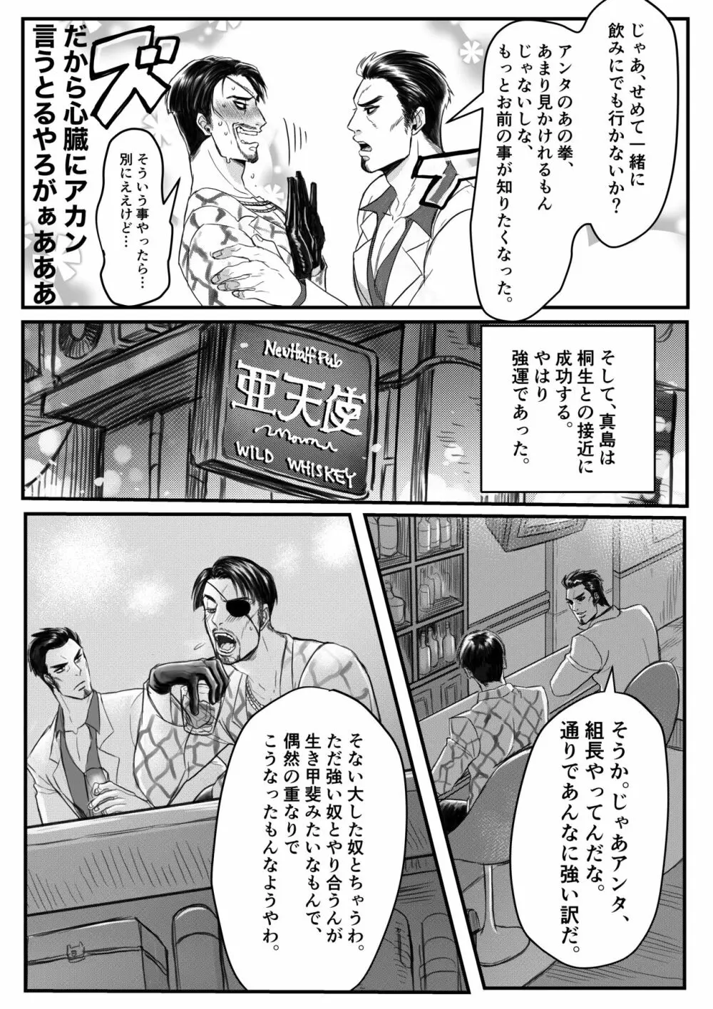 極道人魚真島 Page.9