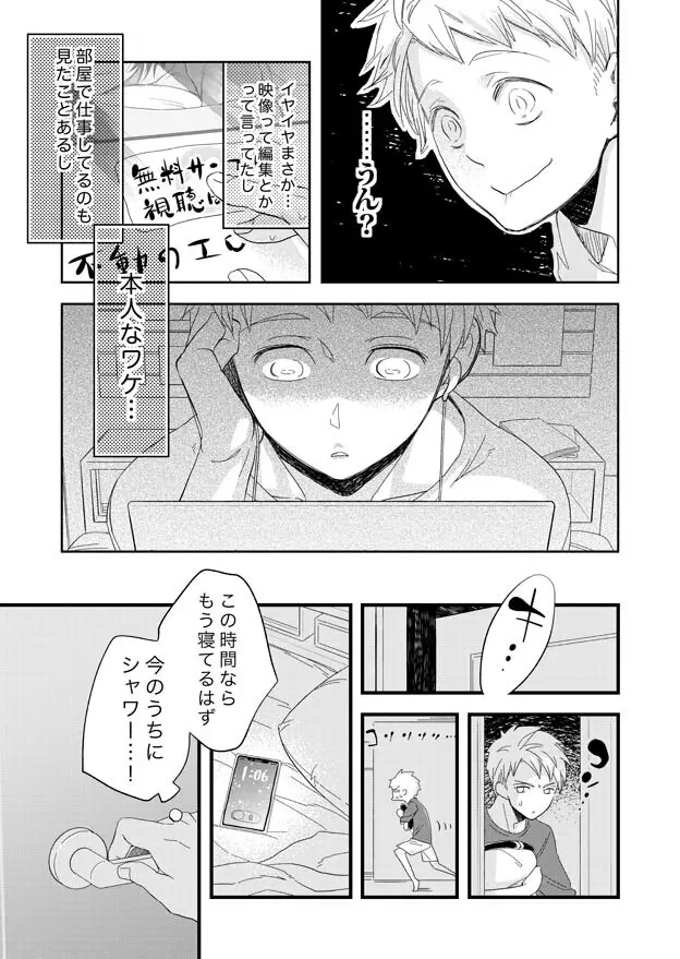 みみもと Page.30