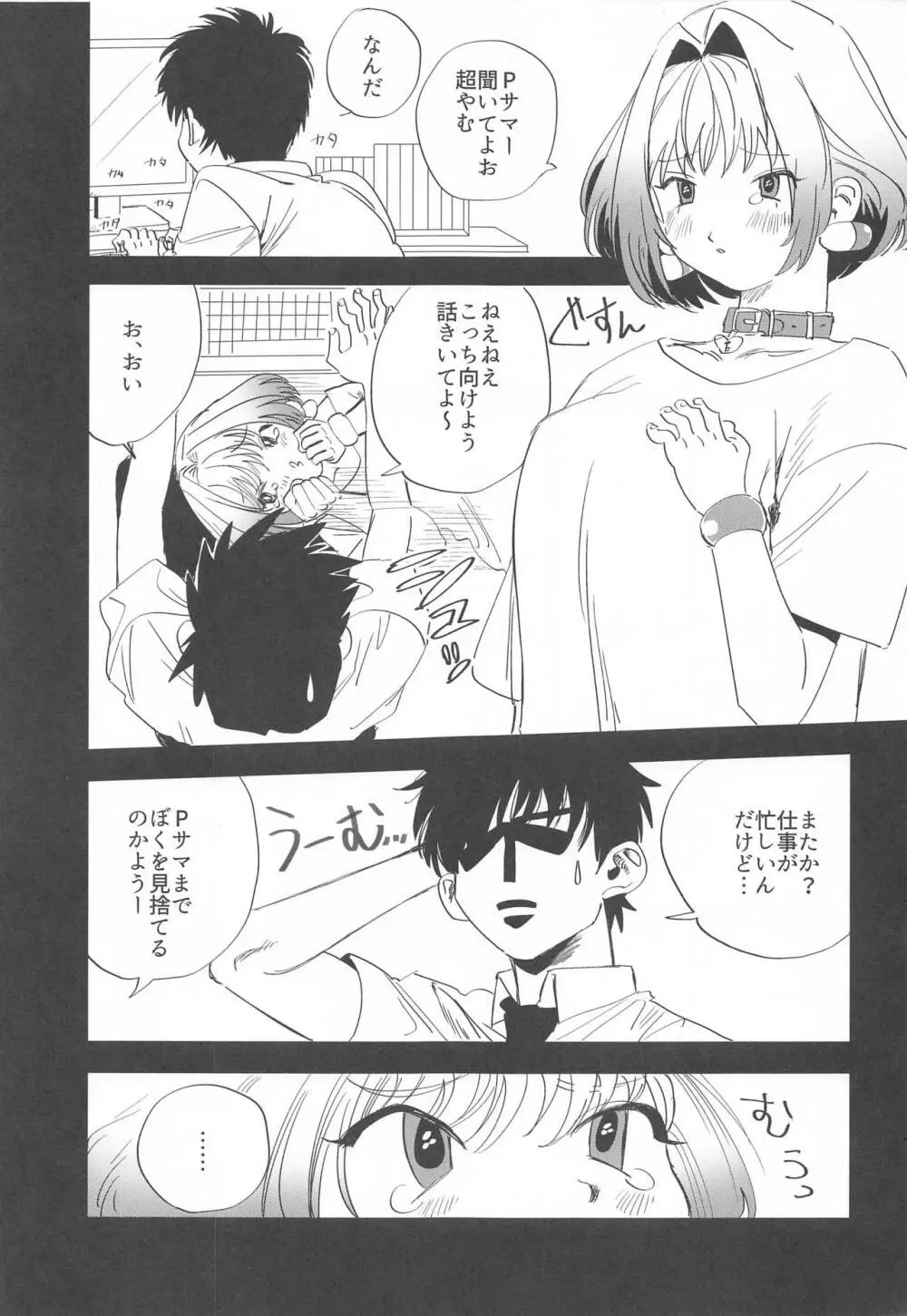 りあむをすこるよ Page.2