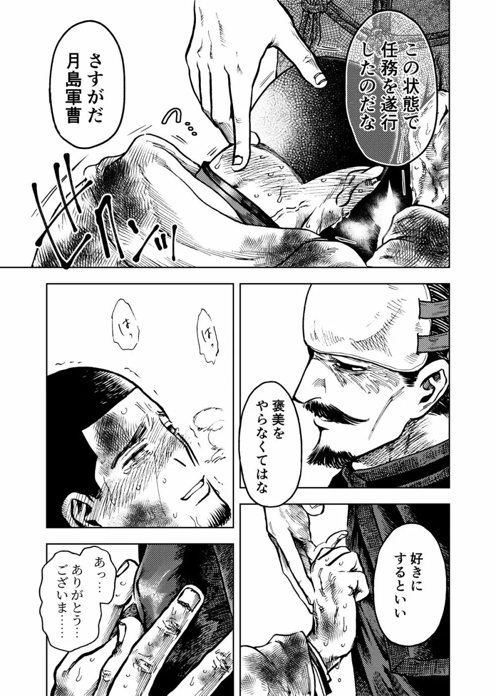 花鶴月露 Page.6