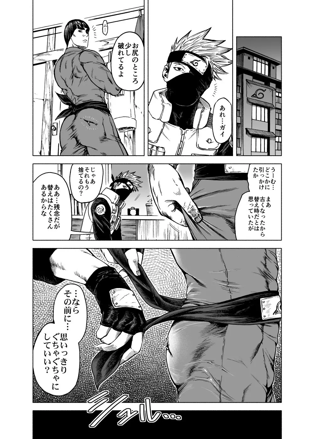 カカガイ・スーツを破く話 Page.1