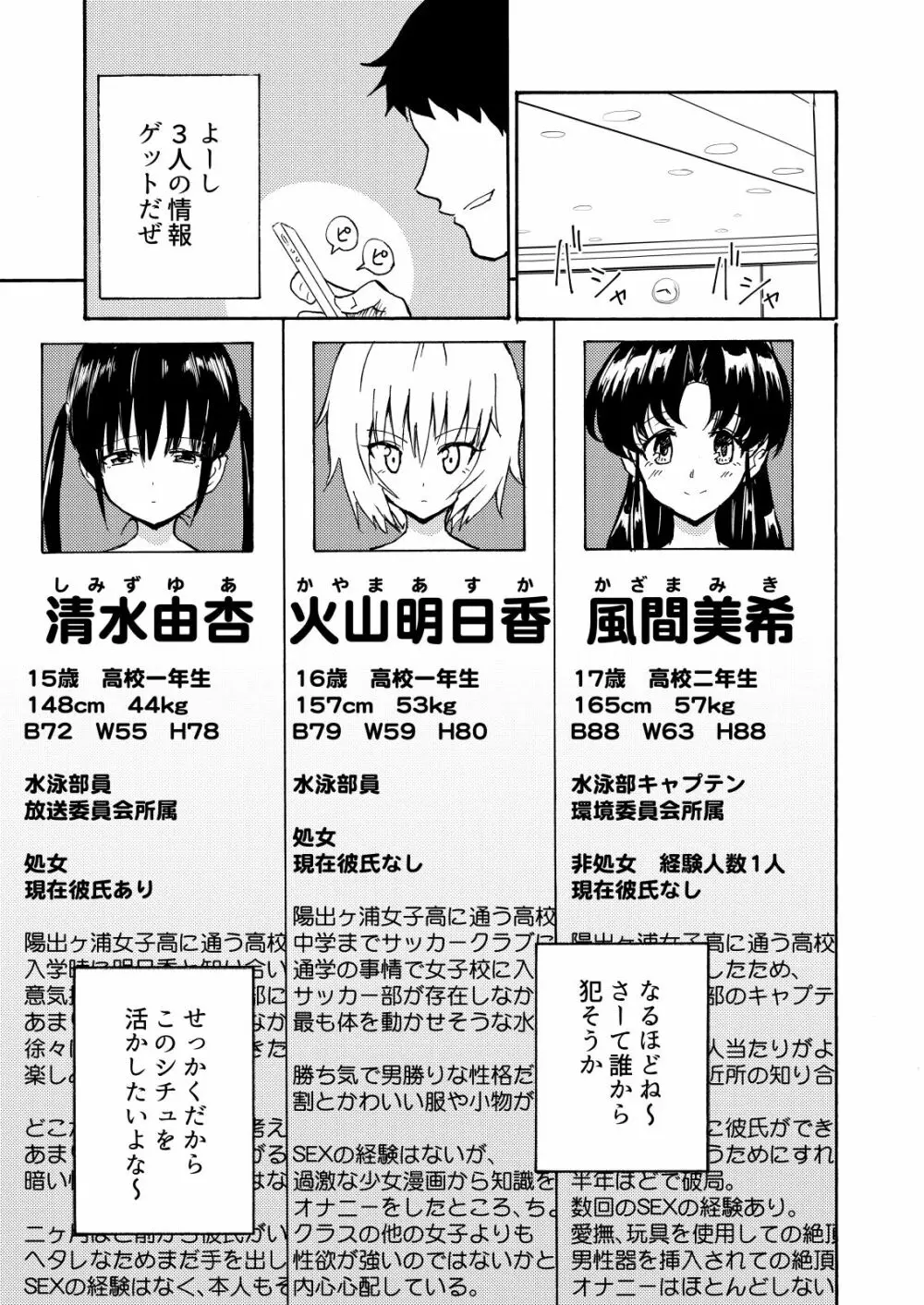 セックススマートフォン～ハーレム学園編総集編～ Page.14