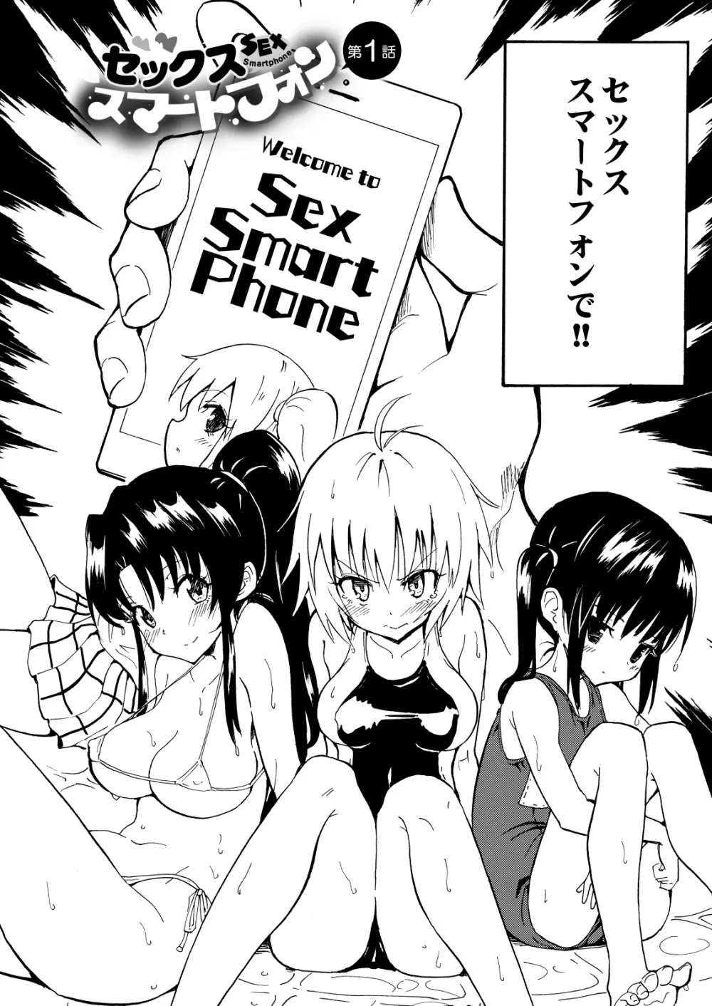セックススマートフォン～ハーレム学園編総集編～ Page.5