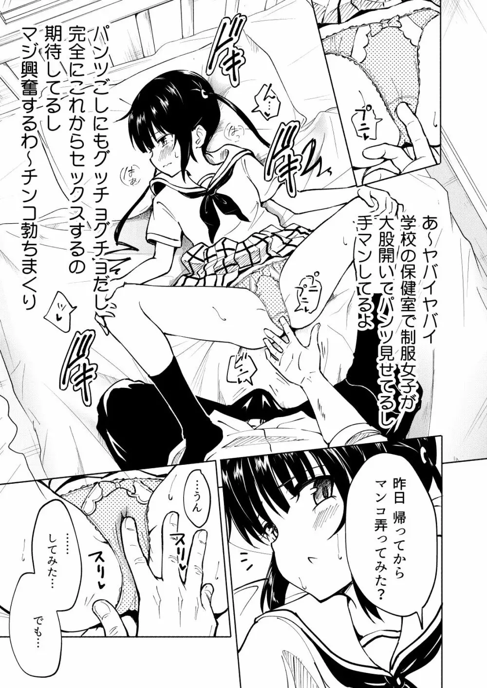 セックススマートフォン～ハーレム学園編総集編～ Page.70