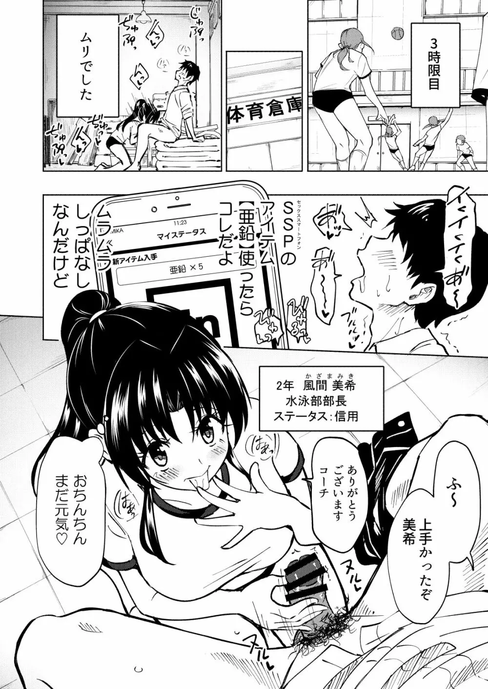 セックススマートフォン～ハーレム学園編総集編～ Page.75