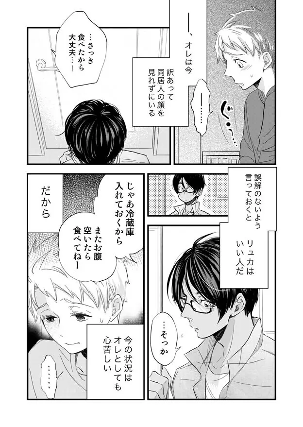 みみもと Page.3