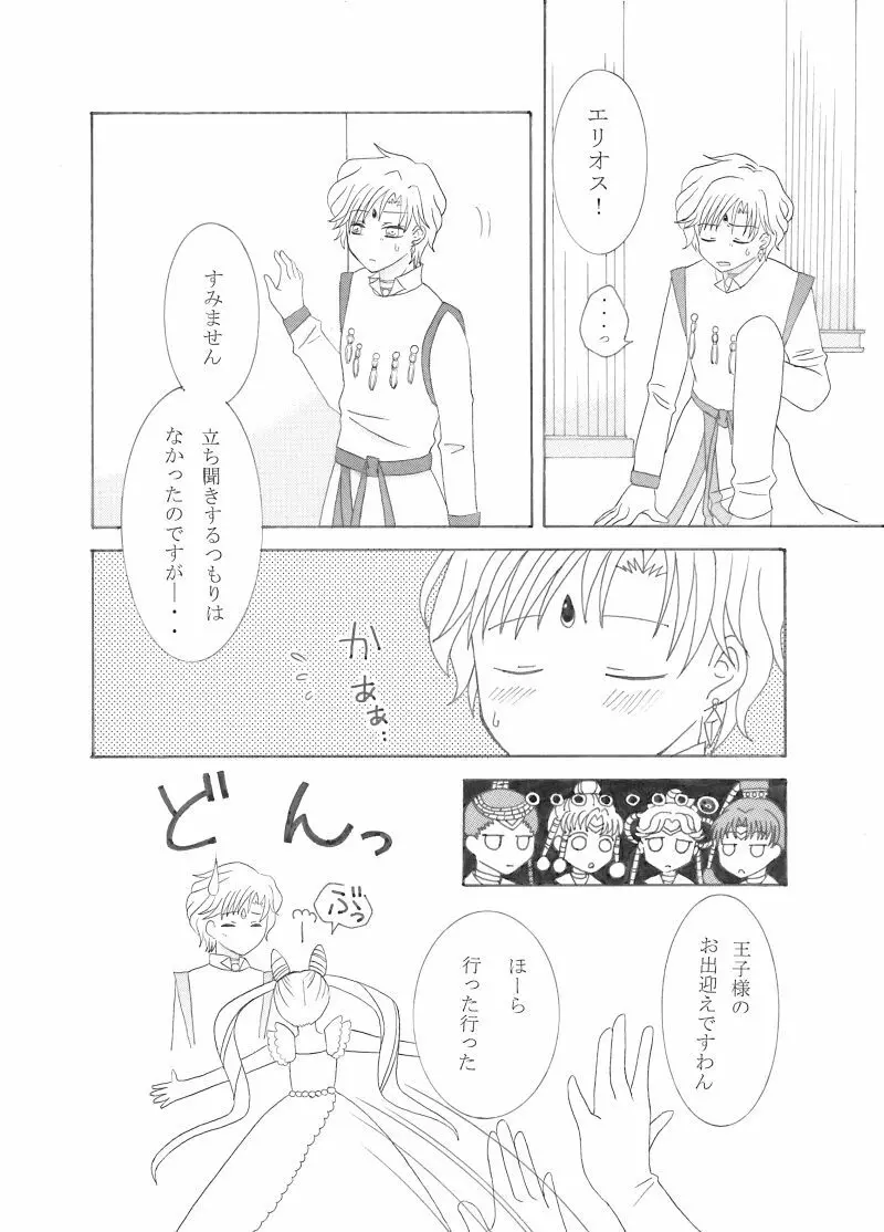 Kiminotonari Page.7