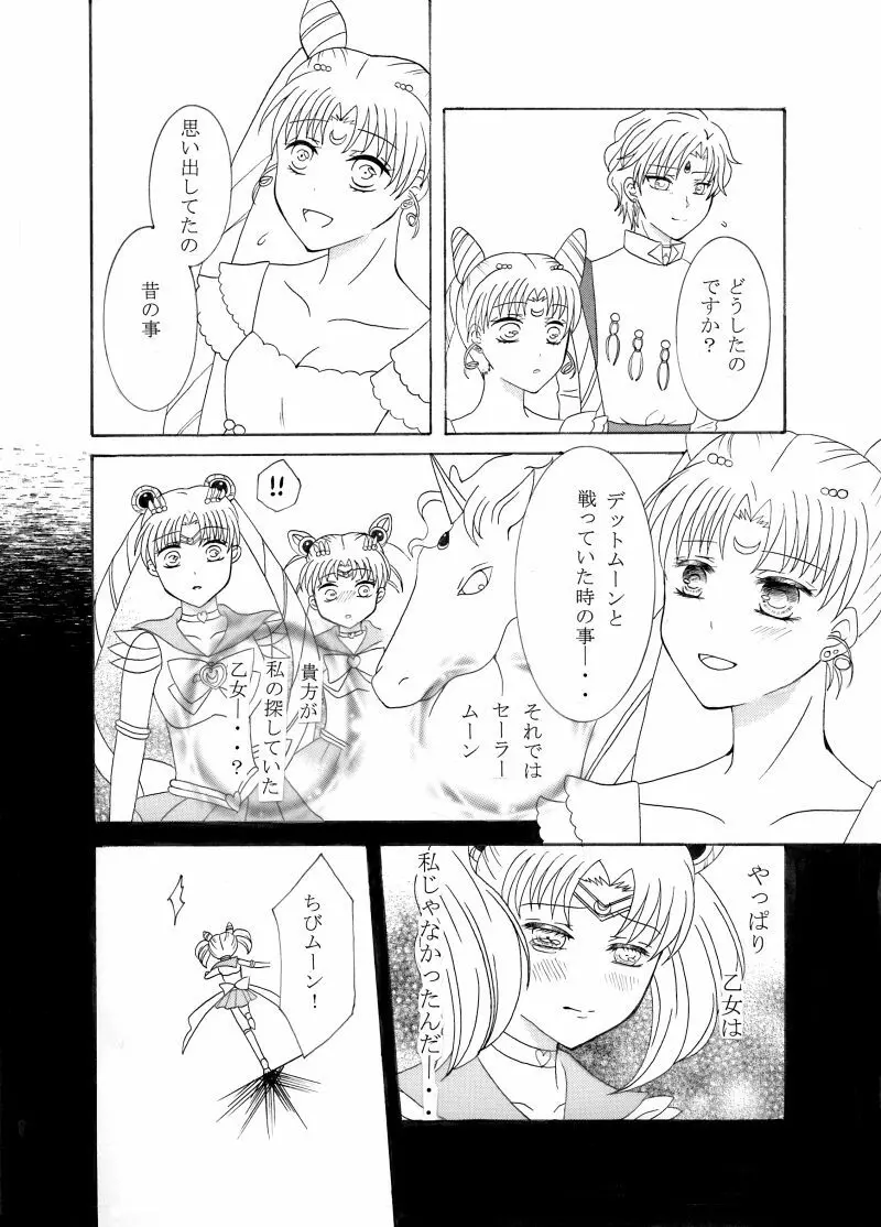 Kiminotonari Page.9