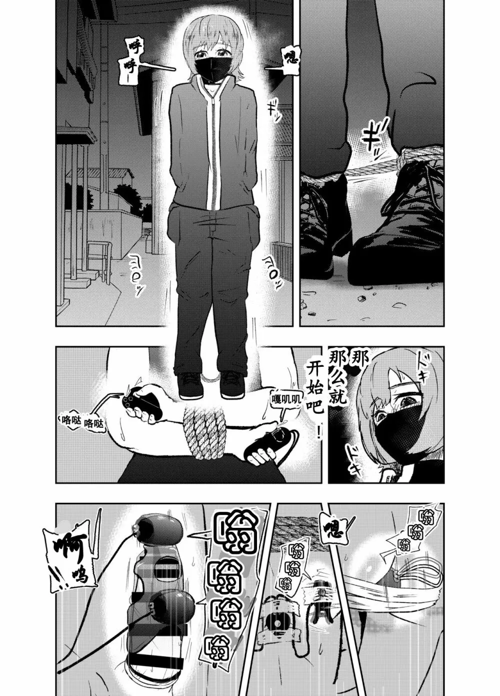 ソロDID遊び2 Page.12