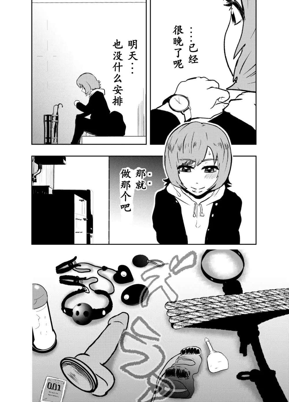 ソロDID遊び2 Page.6