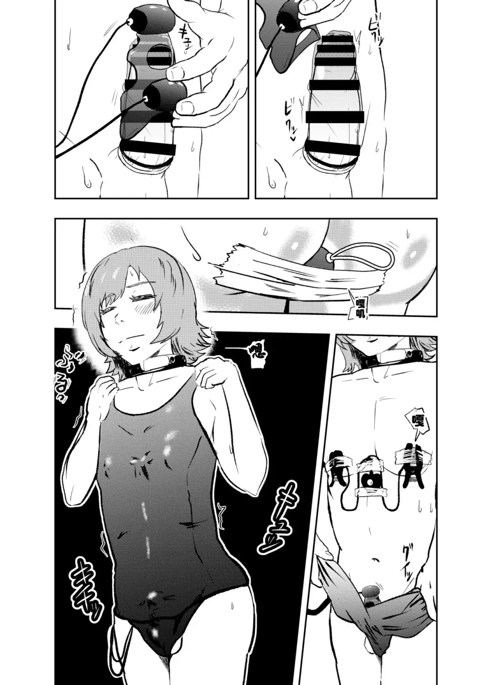 ソロDID遊び2 Page.9