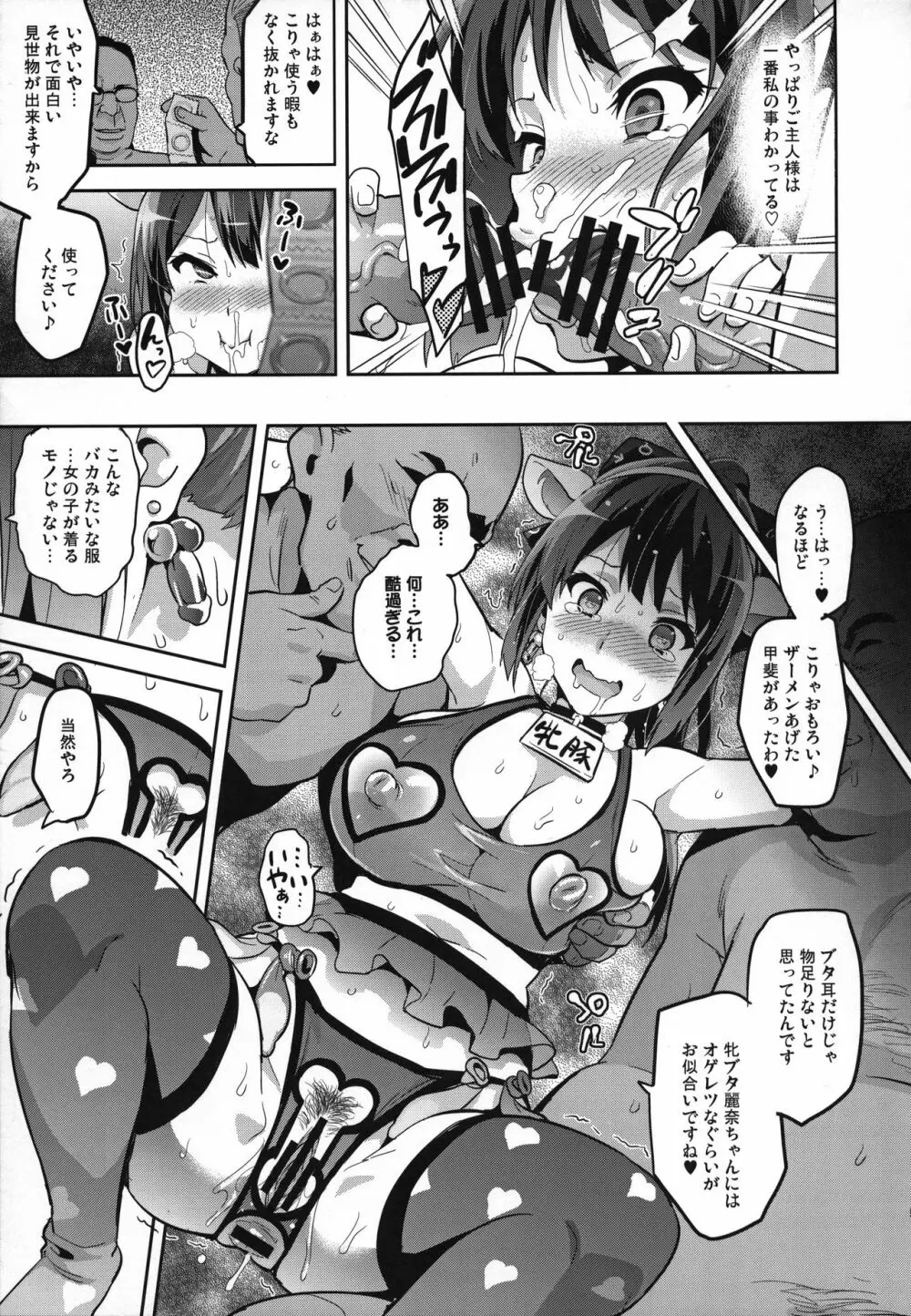 れいたま Page.56