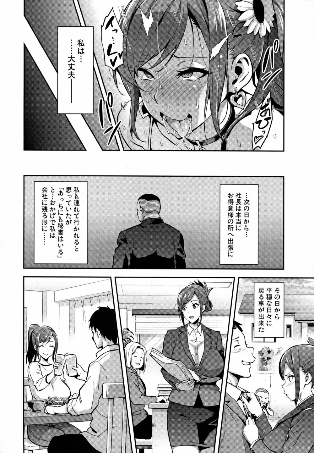 向日葵ハ夜ニ咲ク Page.29