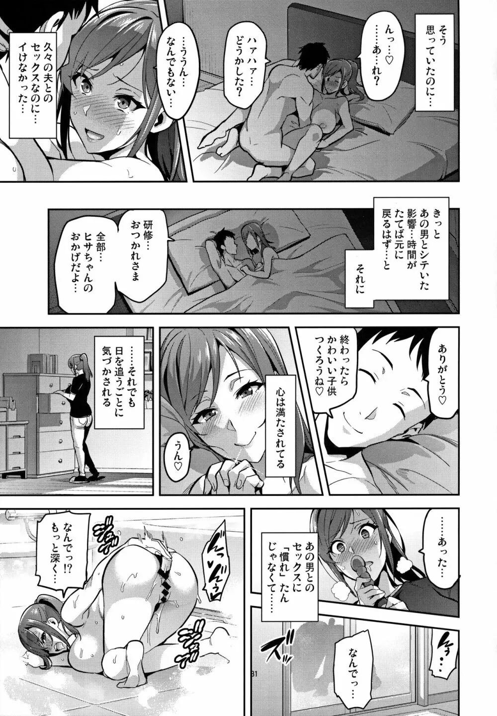 向日葵ハ夜ニ咲ク Page.30