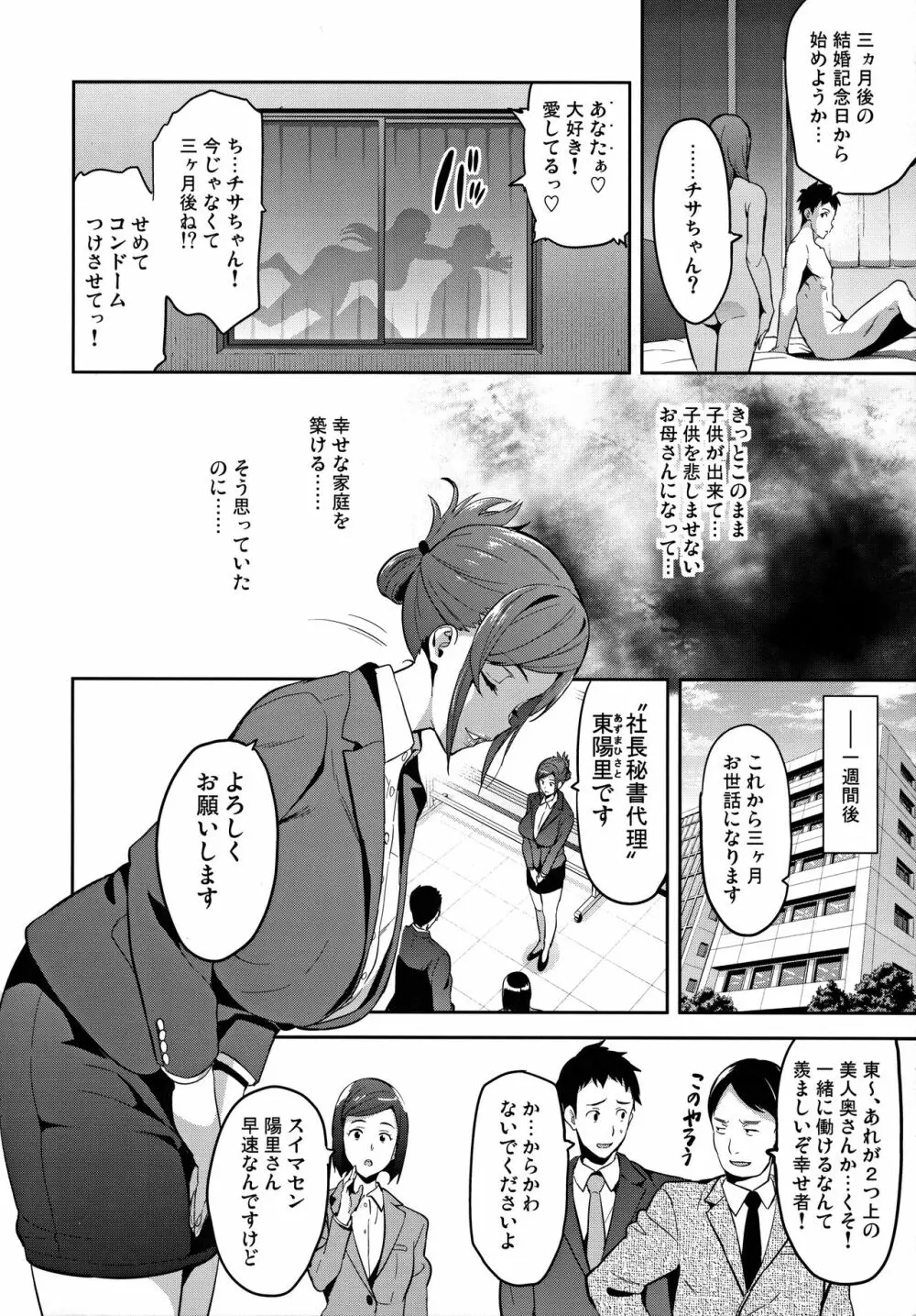 向日葵ハ夜ニ咲ク Page.7