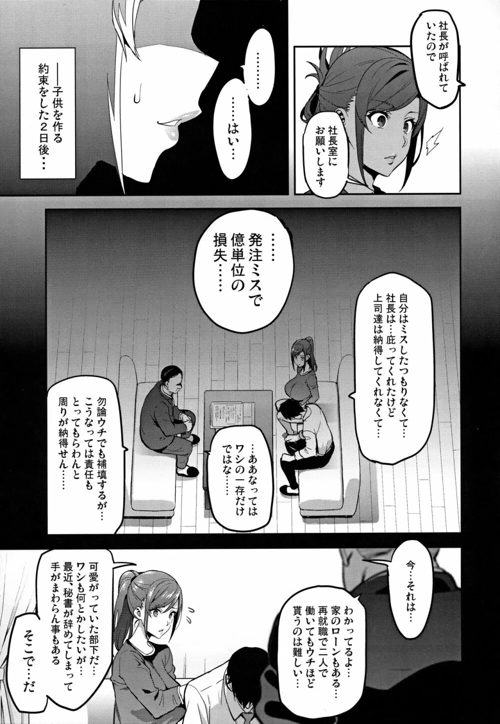向日葵ハ夜ニ咲ク Page.8