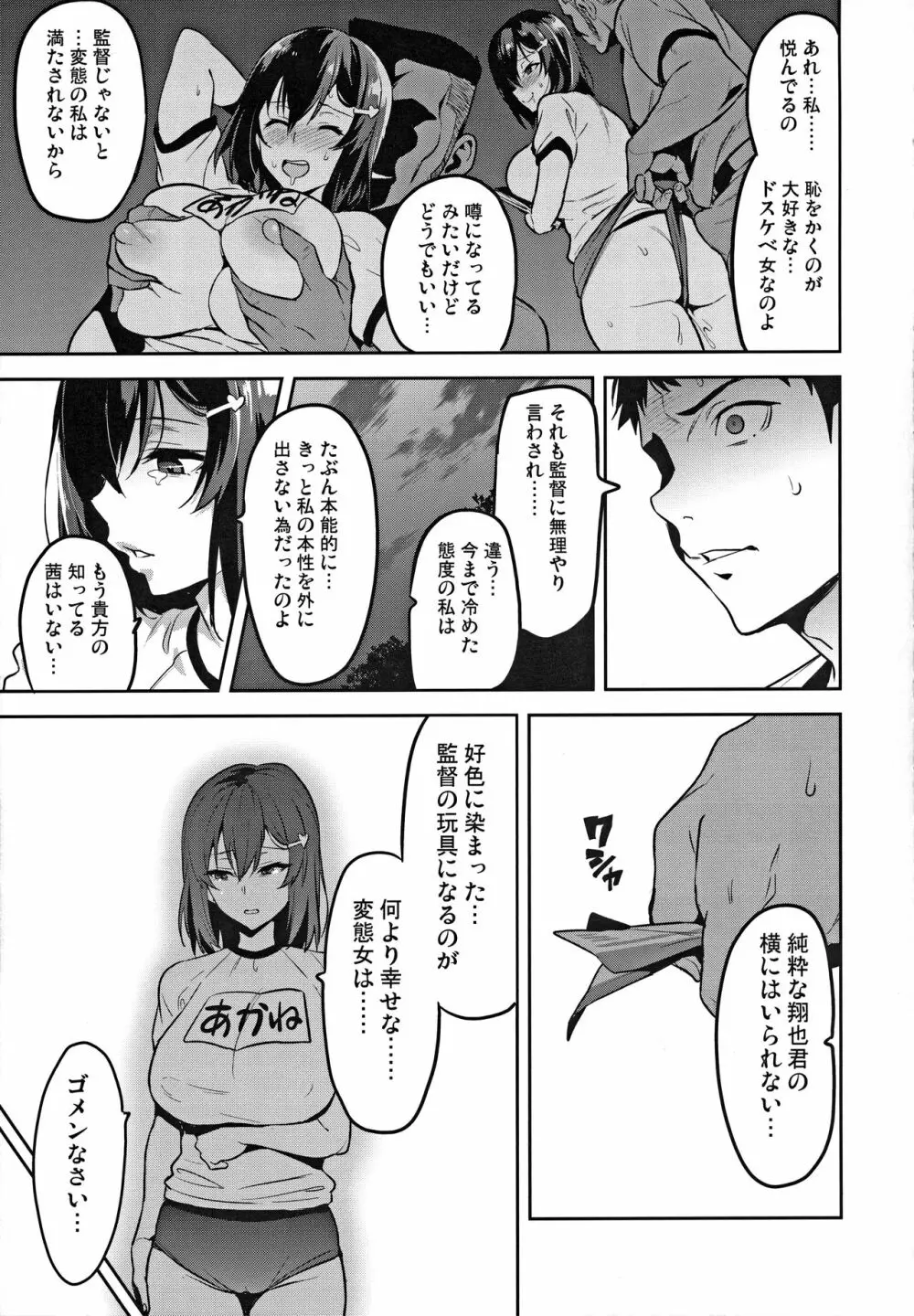 茜ハ摘マレ 染メラレル 弐 Page.28