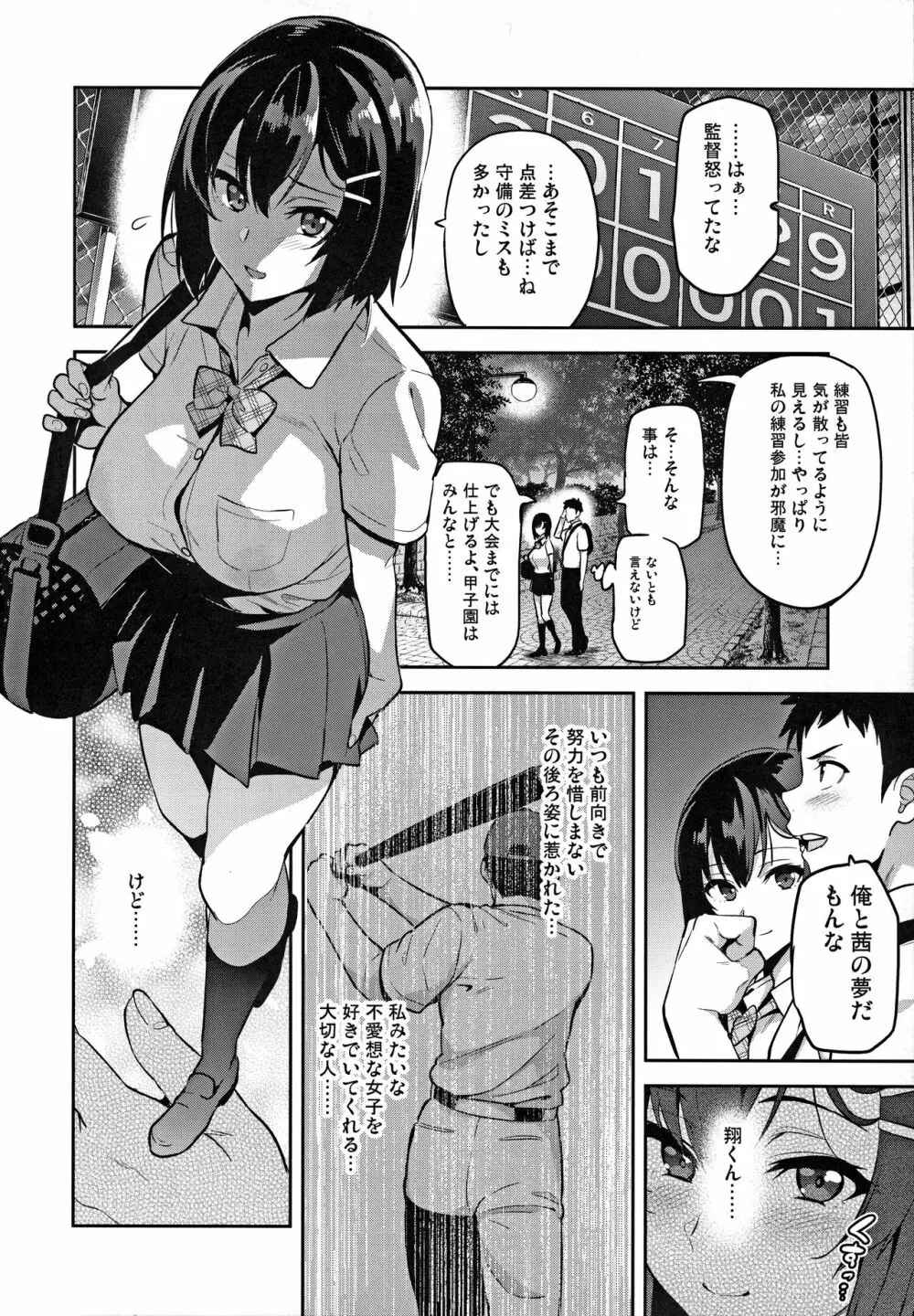茜ハ摘マレ 染メラレル 弐 Page.3