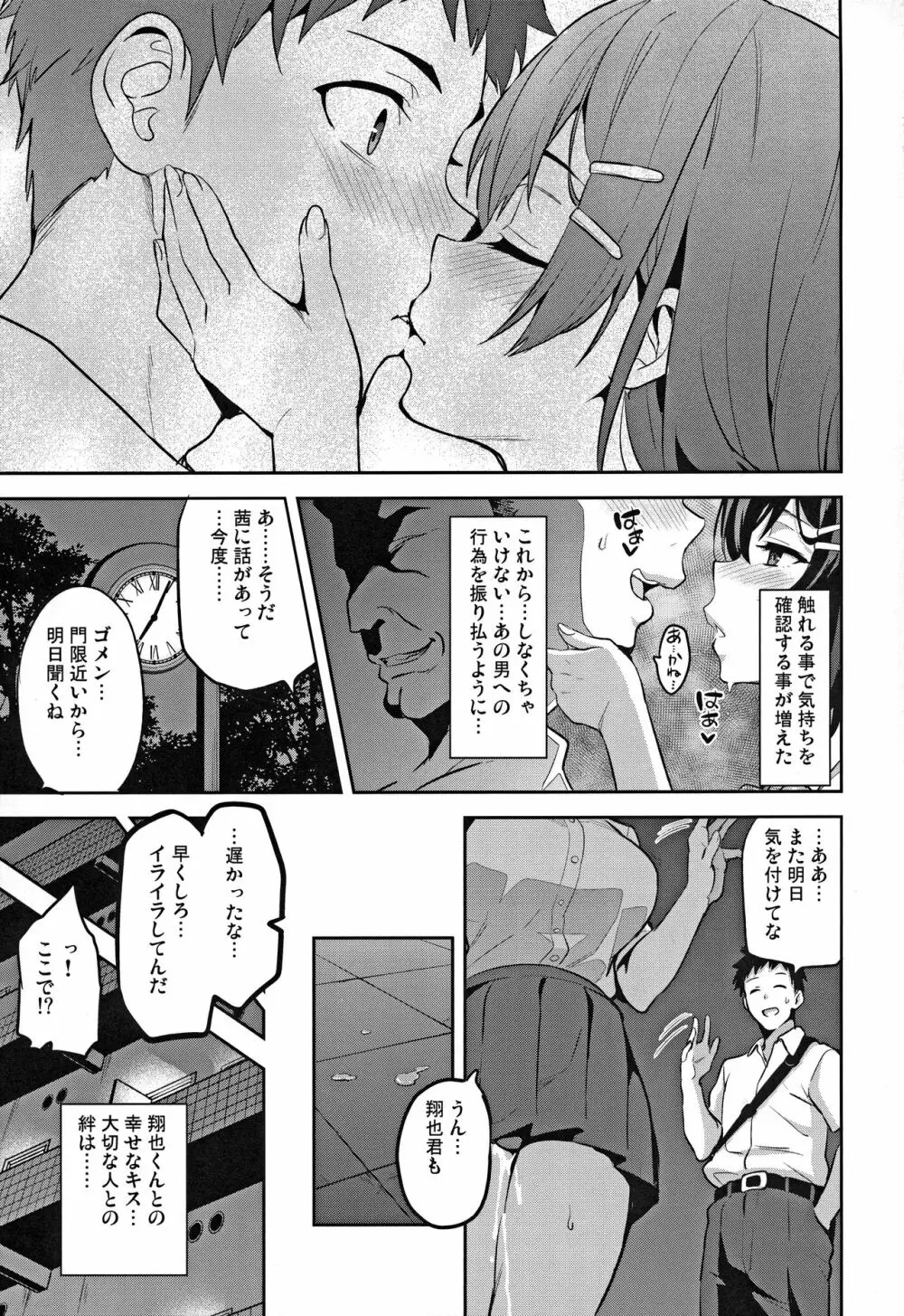 茜ハ摘マレ 染メラレル 弐 Page.4