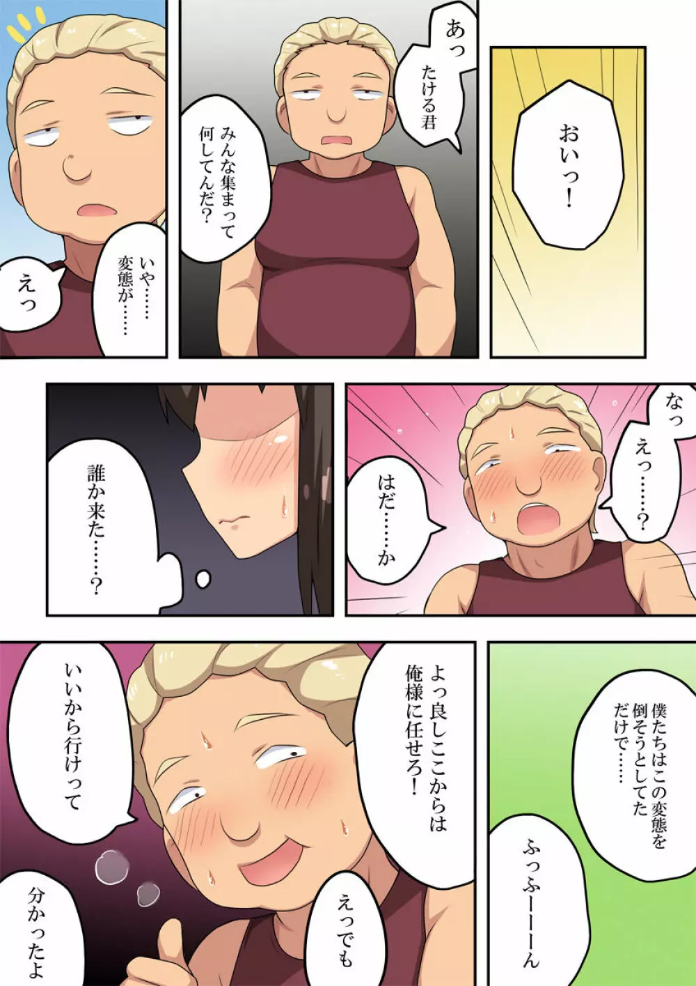 新妻七歌の露出睡眠 Page.16