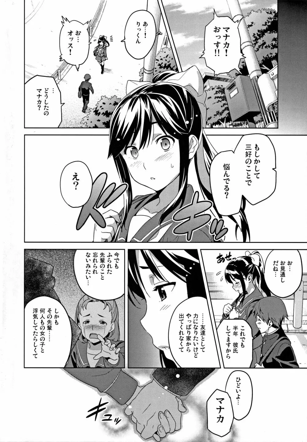 マナタマプラス総集編 Page.11