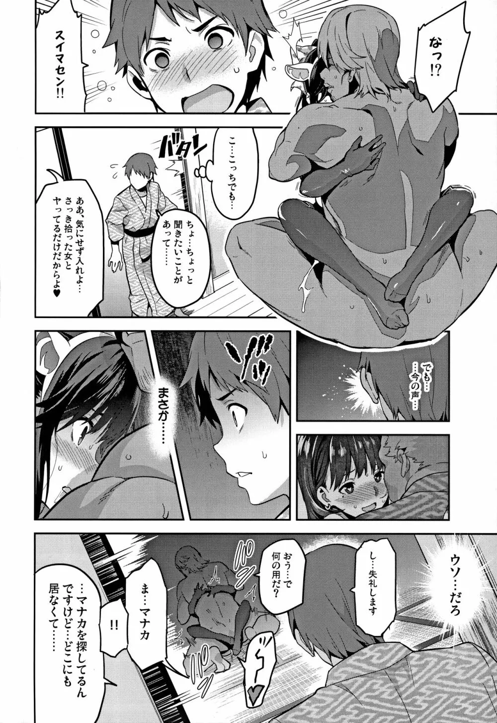 マナタマプラス総集編 Page.121