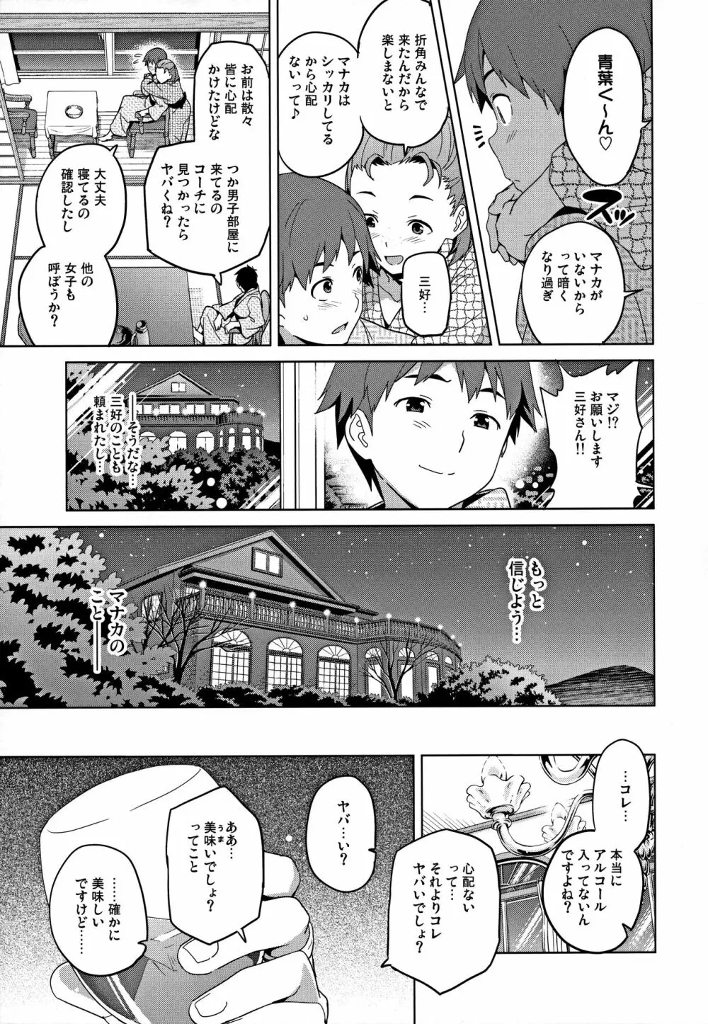 マナタマプラス総集編 Page.18