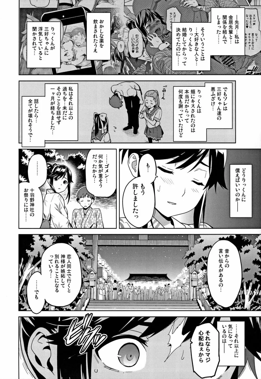 マナタマプラス総集編 Page.45