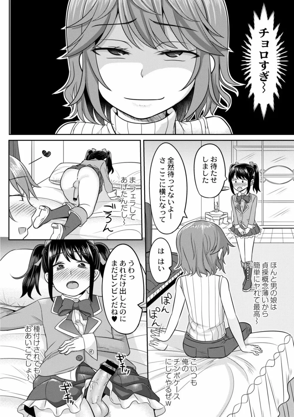 コスプレ男の娘たち～後ろの穴に入れたい関係 第4話 ヤリちんカメコにご用心 Page.14