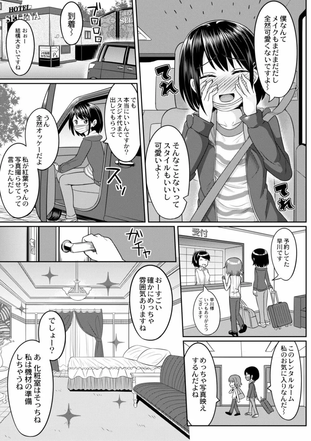 コスプレ男の娘たち～後ろの穴に入れたい関係 第4話 ヤリちんカメコにご用心 Page.5