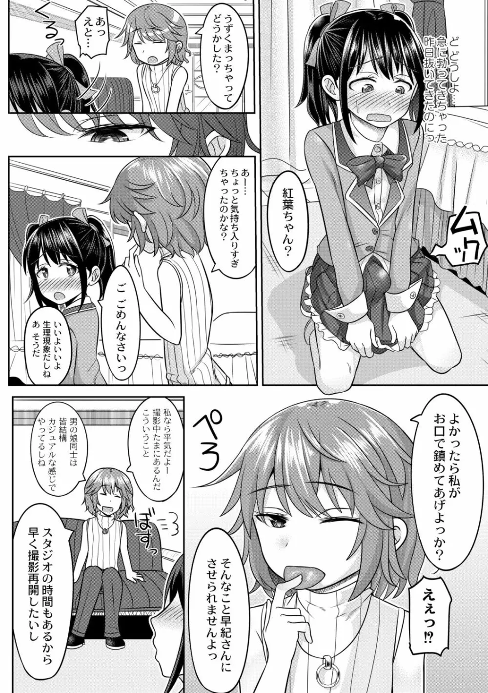 コスプレ男の娘たち～後ろの穴に入れたい関係 第4話 ヤリちんカメコにご用心 Page.8