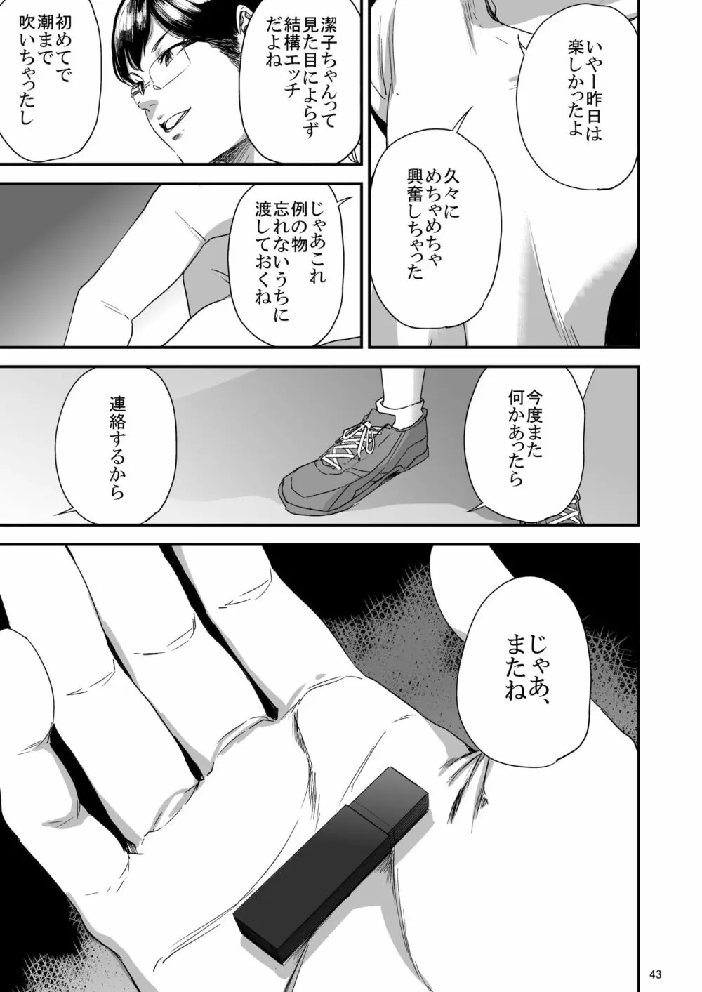 冴子姐さんが大学の同級生に悪戯され弄ばれる本3 Page.42