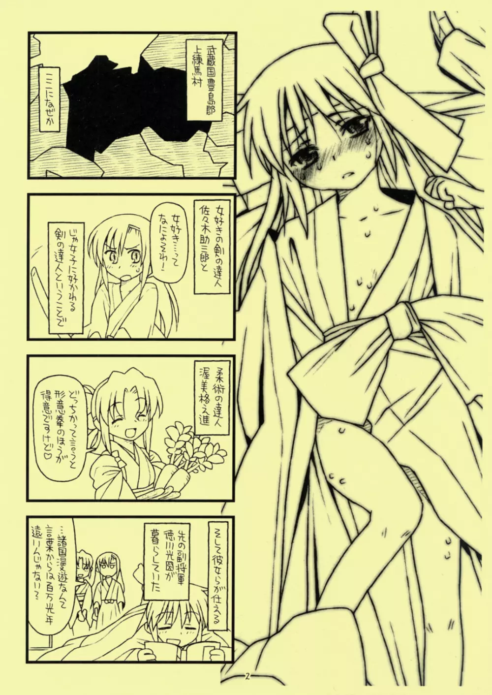第九話 「ヒキコモリ娘まかり通る」 Page.2