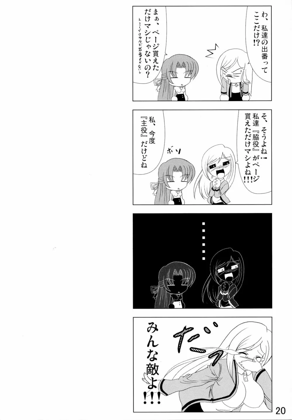 ひぐらせ!! Page.20