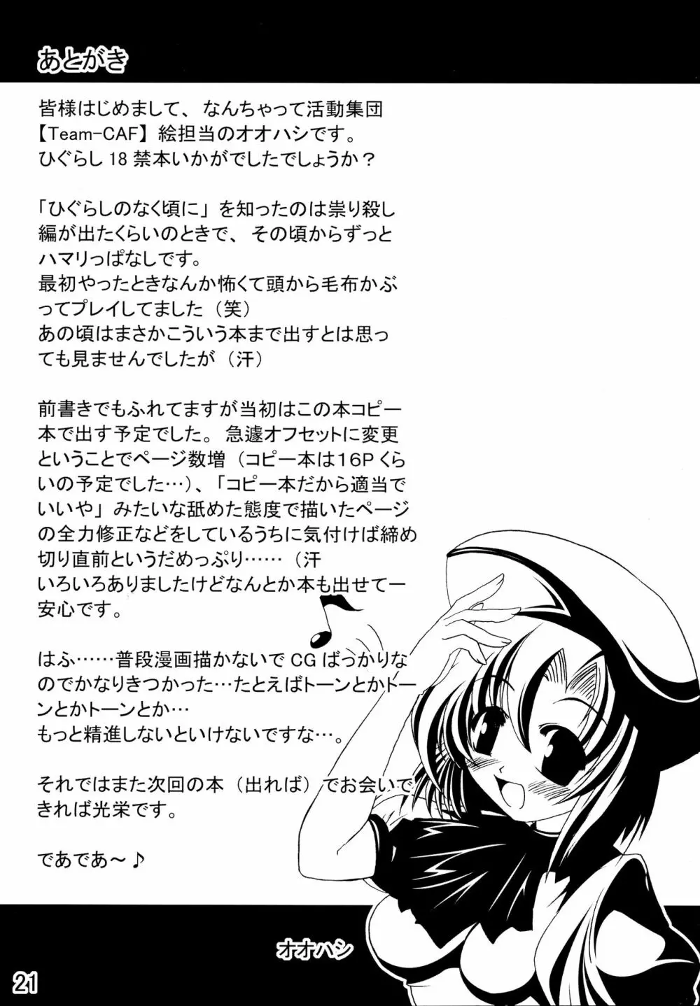 ひぐらせ!! Page.21