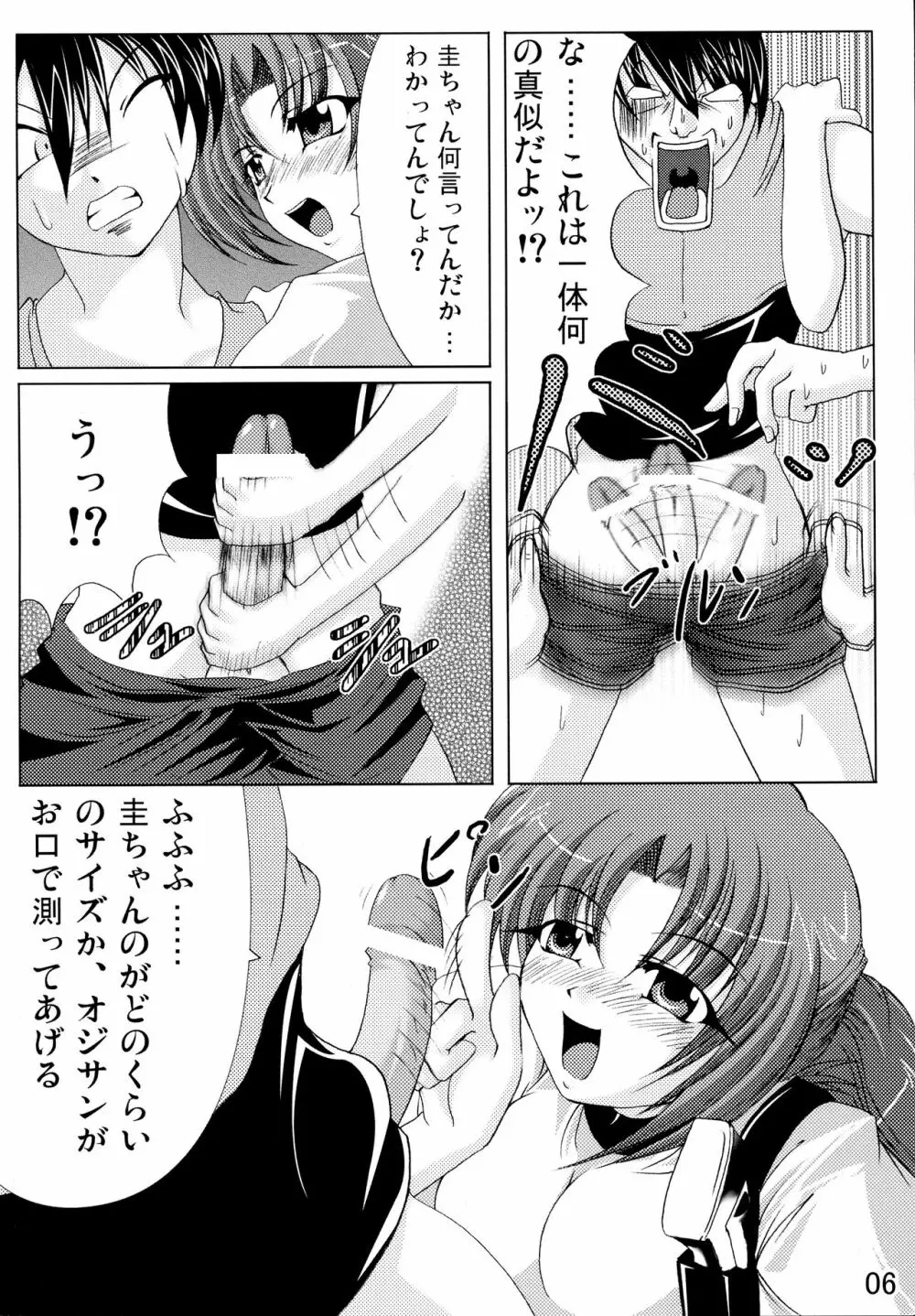 ひぐらせ!! Page.6