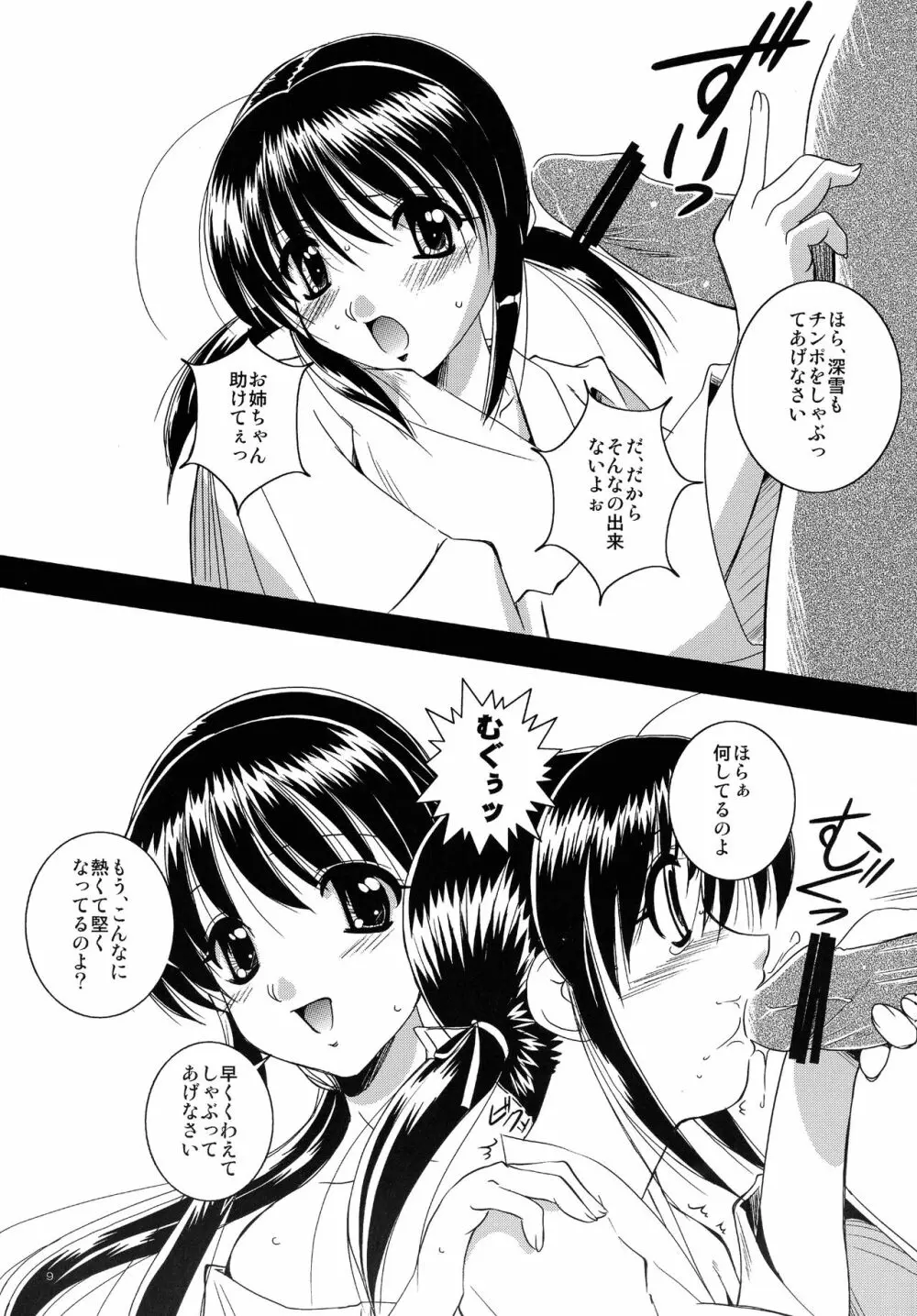 妄想茶房 三 Page.9