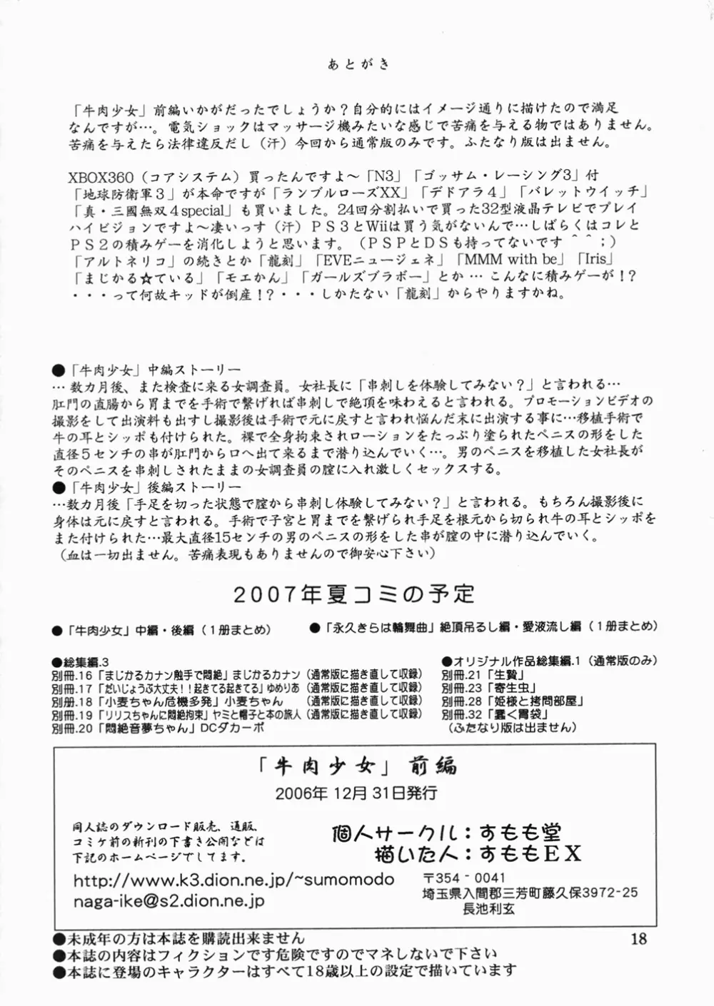 Sakuhin Gyuuniku Shoujo Zenpen Page.18